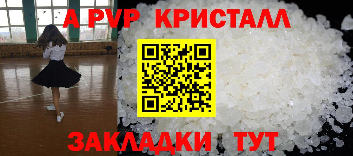 Тында  A PVP кристаллы  APVP СК КРИС  Вход с VPN  Альфа ПВП Crystall 