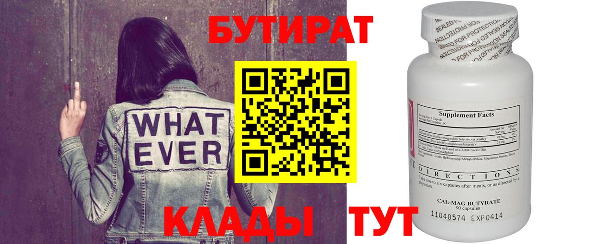 Бутират  Вход с VPN  Тында  БУТИРАТ жидкий экстази 