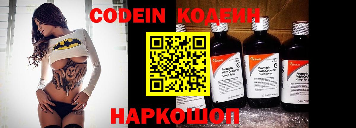 Codein Purple Drank  сколько стоит  Вход с VPN  Тында  Кодеин Purple Drank 