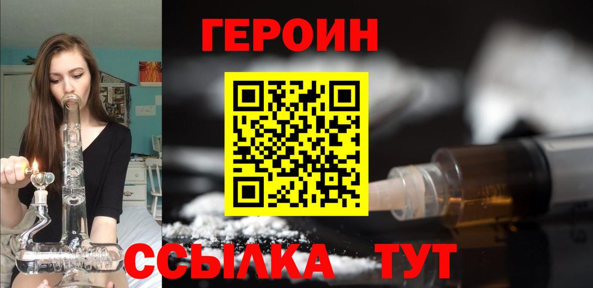 Тында  Героин  Вход с VPN  ГЕРОИН VHQ 