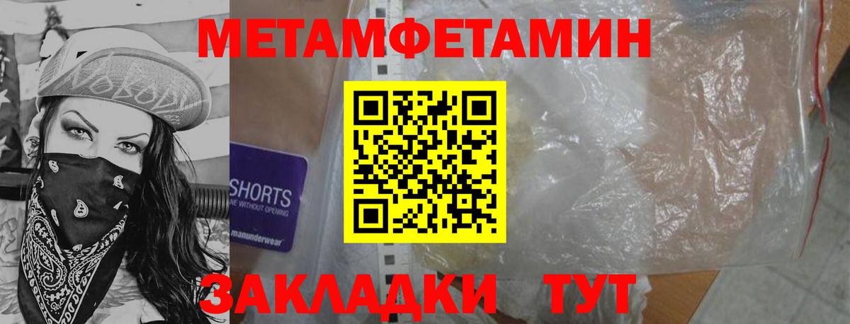 Метамфетамин пудра Тында